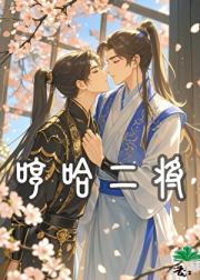 哼哈二将