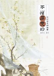 花妖医经