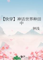 【快穿】神话世界种田中
