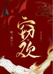 权策天下