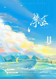 禁区