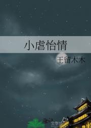 小虐怡情