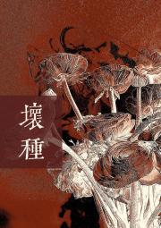 劣等情人[破镜重圆]