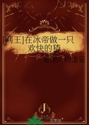 网王之这完蛋的人生