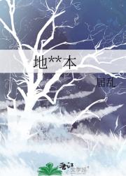地**本
