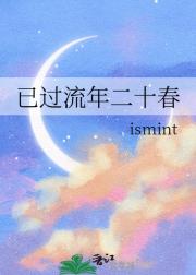 已过流年二十春