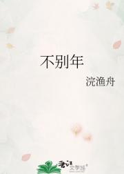 不别年