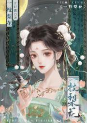 一枝梨花