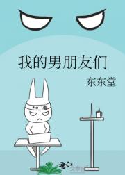 我的男朋友们