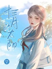 十三月的太阳