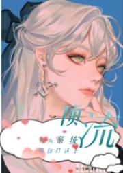 穿书后系统在替身虐文里开怼
