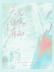 天气预报有雨