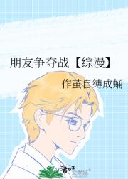朋友争夺战【综漫】