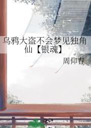 乌鸦大盗不会梦见独角仙【银魂】