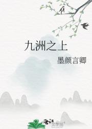 九洲之上