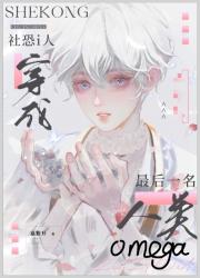 全球最后一名omega