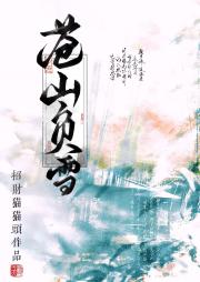 再历风雪一岁迁