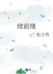 续前缘