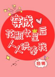 穿成花瓶女星后人人供奉我