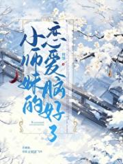 恋爱脑小师妹清醒后