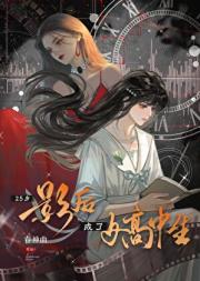 [网王]25岁顶流成了女高中生