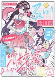 及川的咒与恋爱游戏