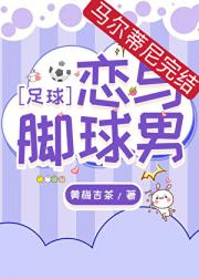 [足球]恋与脚球男