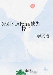 强制匹配：死对头Alpha他失控了