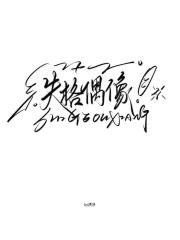 失格偶像