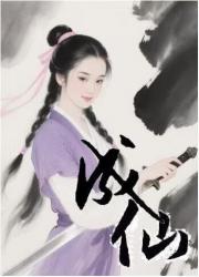 道士小队1野人谜团
