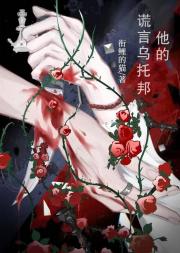 病态偏执狂的饲养守则（快穿）