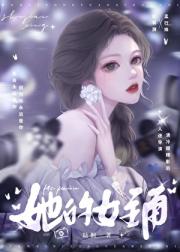 她的女主角