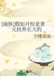 [星铁/景恒]假如丹恒是景元扶养长大的