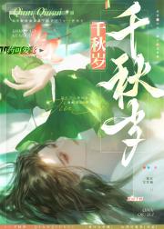 千秋岁