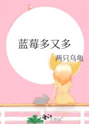 蓝莓多又多
