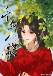 千金一诺
