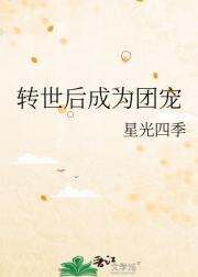 转世后成为团宠