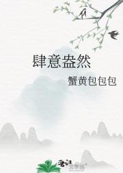 肆意盎然