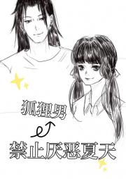 [咒回]禁止狐狸男厌恶夏天