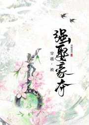 狡奴【强取豪夺】