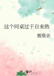 这个同桌过于自来熟