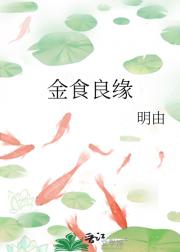 金食良缘