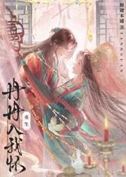 重生后和怨夫破镜重圆了