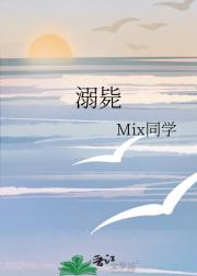 溺毙