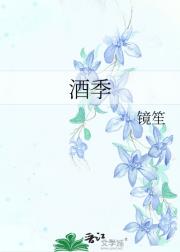 酒季