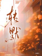 转默