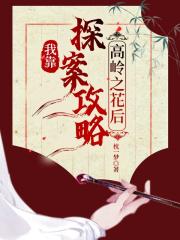 十宗案攻略美强惨