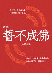 三藏法师拒绝你的组队邀请