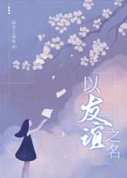 以友谊之名