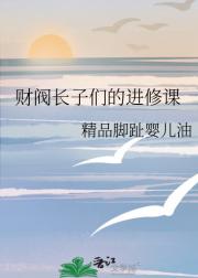 别用肺，用芯片呼吸，财阀长子们的进修课